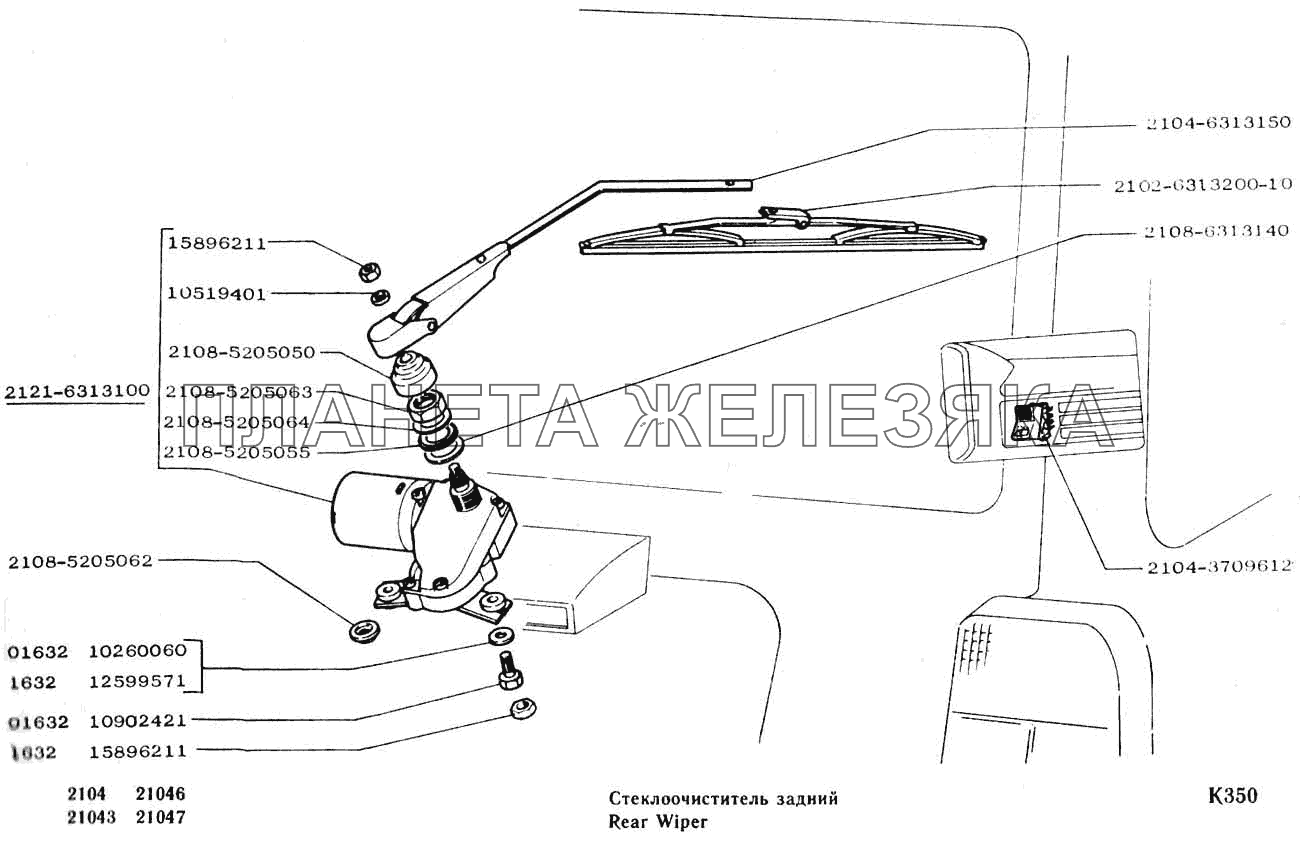 Стеклоочиститель задний ВАЗ-2104, 2105